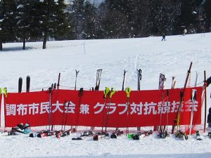 調布市市民スキー大会