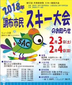 2018年度調布市民スキー大会