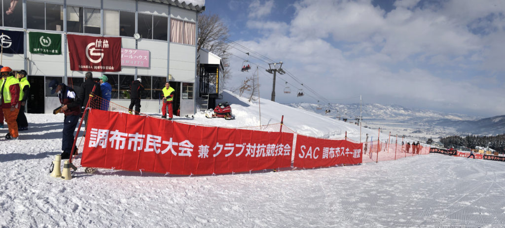 2019年調布市民スキー大会・第58回市民スキー競技大会